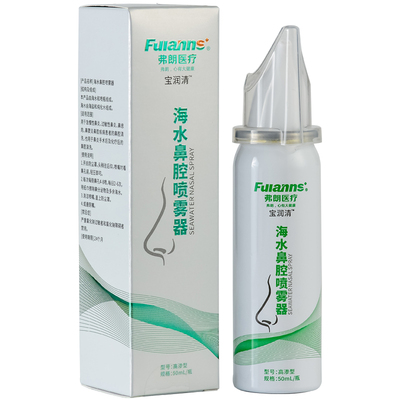 弗朗海水鼻腔鼻腔清洗