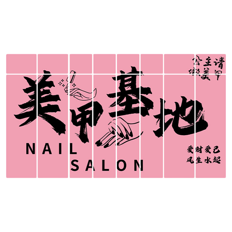 网红美甲店氛围感墙面软装饰