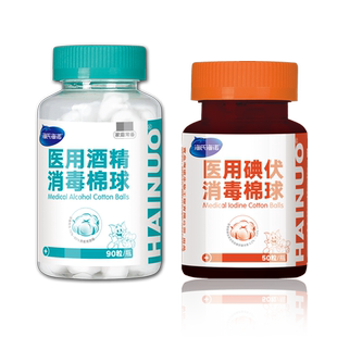 海氏海诺医用酒精碘伏消毒棉球皮肤消毒杀菌家用一次性便携棉花球