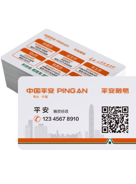 中国平安融易名片印刷制作定制