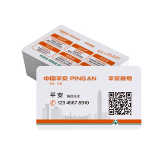 名片印刷制作设计打印中国平安融易金融贷款银行普惠防水覆膜珠光