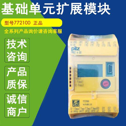 议价772100正品Pilz皮尔兹PNOZ m B0基础单元模块货号772100