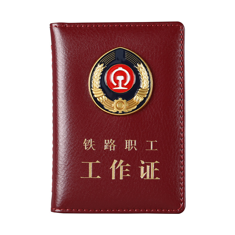 真皮铁路职工工作证皮套路局人员卡套金属徽章保护套牛皮铁路集团公司工作证套通勤票外壳