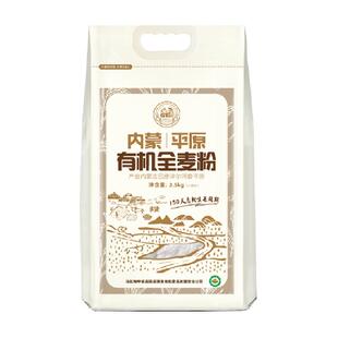 高塔儿梁有机全麦面粉内蒙平原全麦粉2.5kg含麦麸粗粮烘焙面包粉