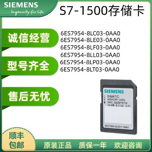 议价全新西门子S7-1500存储卡6ES7954-8LC/LE/LF/LL/LP/LT03-0AA0