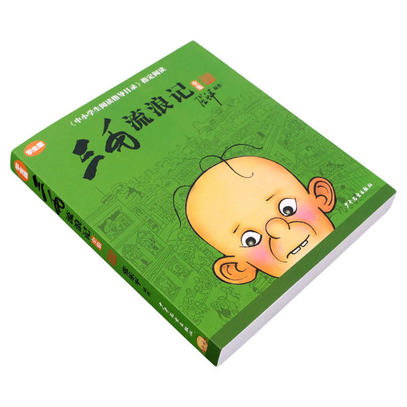 三毛流浪记全集漫画版