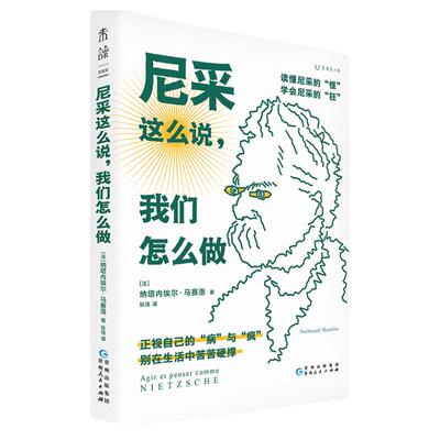 尼采这么说，我们怎么做