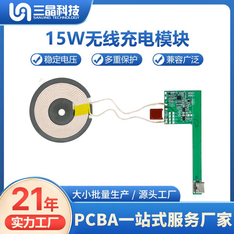 Qi2标准磁吸无线充发射主板开发快模块方案通用手机充/15Wpcba