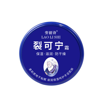 裂可宁好用防裂膏不油腻国产清爽护手足霜保湿便携小支学生桂花