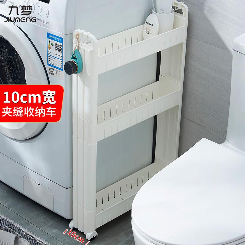 9cm10收纳缝隙超窄柜侧边冰箱浴室卫生间厨房窄缝储物夹缝置物架