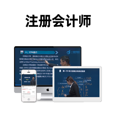 2026年注册会计师网课注会CPA考试视频课程 课件题库押题真题教材