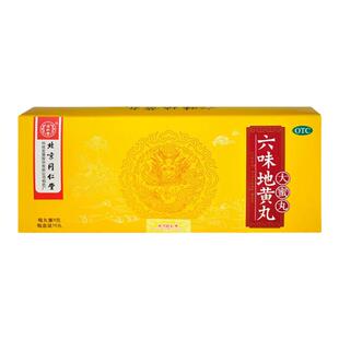 六味地黄丸10丸大蜜丸北京同仁堂正品滋阴补肾盗汗遗精阴阳两虚