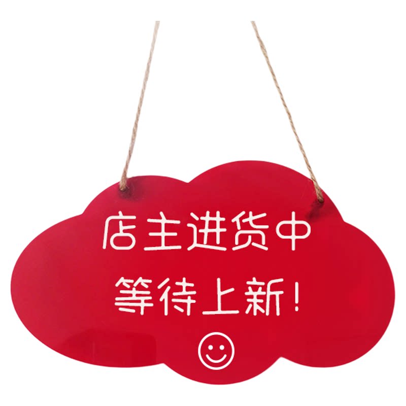 亚克力店主进货中提示牌门口挂牌