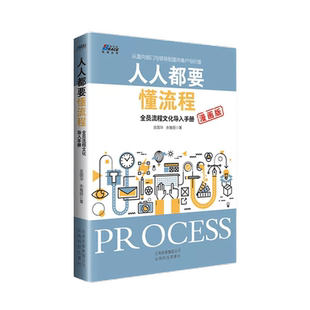流程设计4册:流程密码章义伍+从零开始学做流程管理+向流程设计要效率+公司制度与流程设计落地全案/企业规划老板创业经营管理书