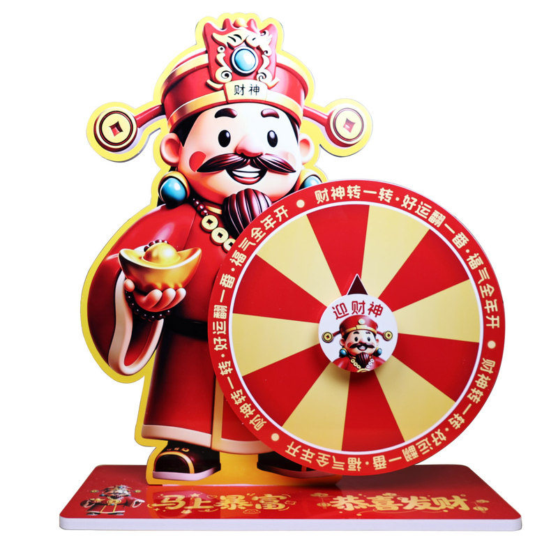 万圣福财神爷卡通台式抽奖转盘