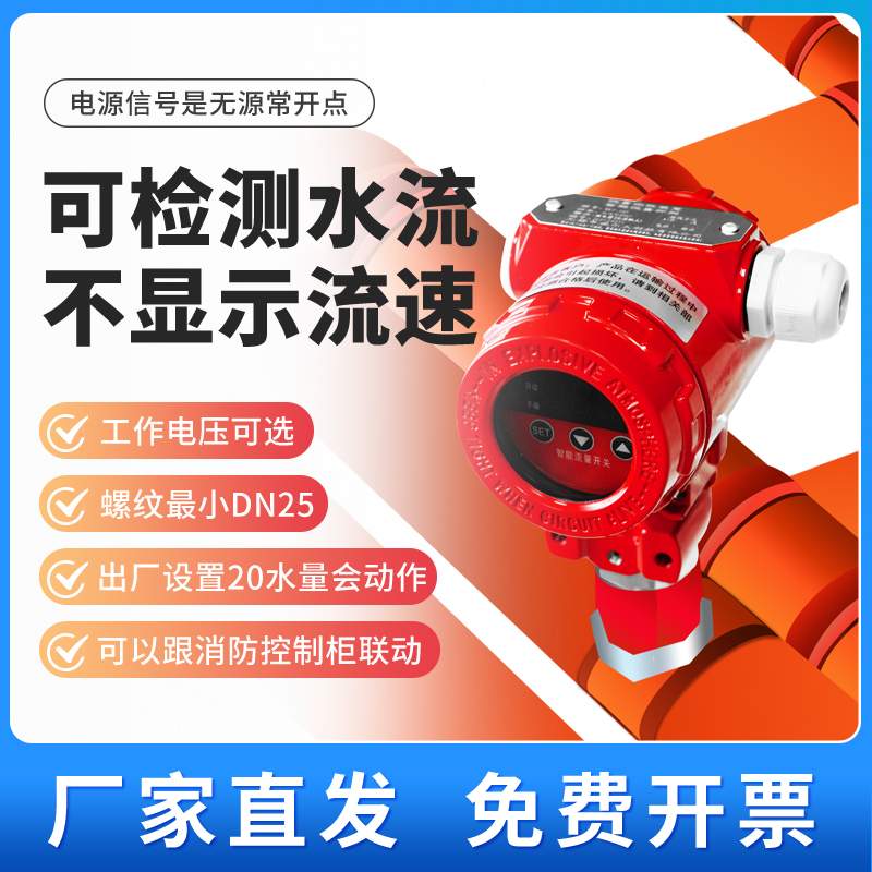 屋顶消防水箱/卡箍法兰式智能流量开关/数显防爆流量表机三DN100