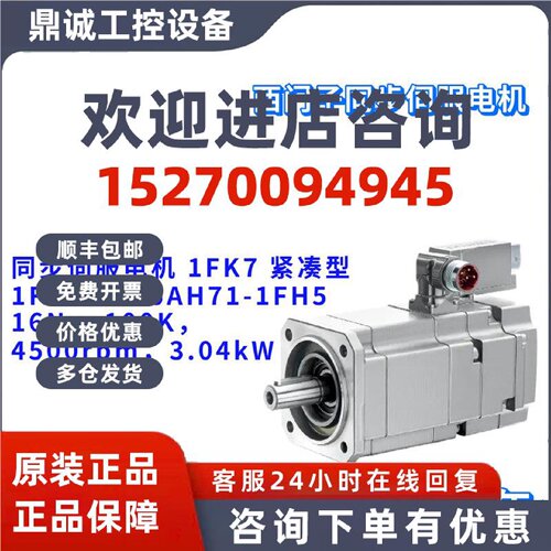 议价1FK7083-5AH71-1FH5 同步伺服电机 1FK7 紧凑型 1FK70835AH71