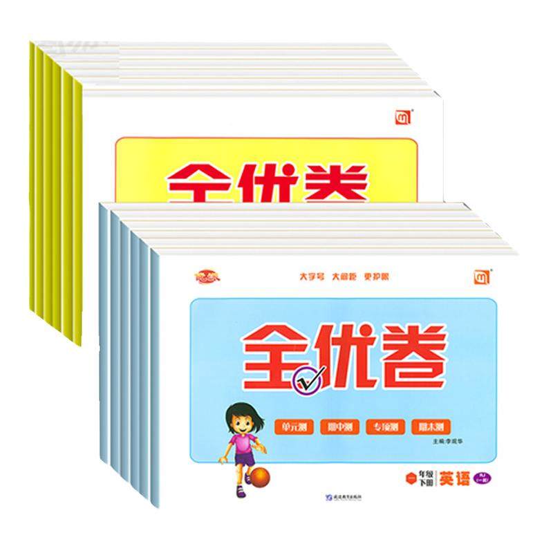 优派全优卷一年级起点人教版SL小学英语试卷一二三四五六年级上册下册听力训练单元全能检测期中期末测试卷子新起点同步练习册正版