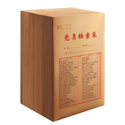 三益档案牛卡纸210g党员档案袋