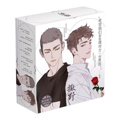 撒野周边礼包全套应援礼盒
