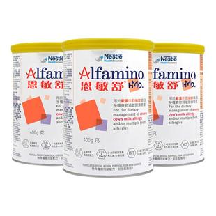 雀巢恩敏舒HMO 氨基酸奶粉婴儿低敏瑞士进口 官方旗舰店 400g*3