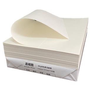 60克本色多功能纸a4A38K道林纸微黄原色护眼纸 胶版纸 本色复印纸