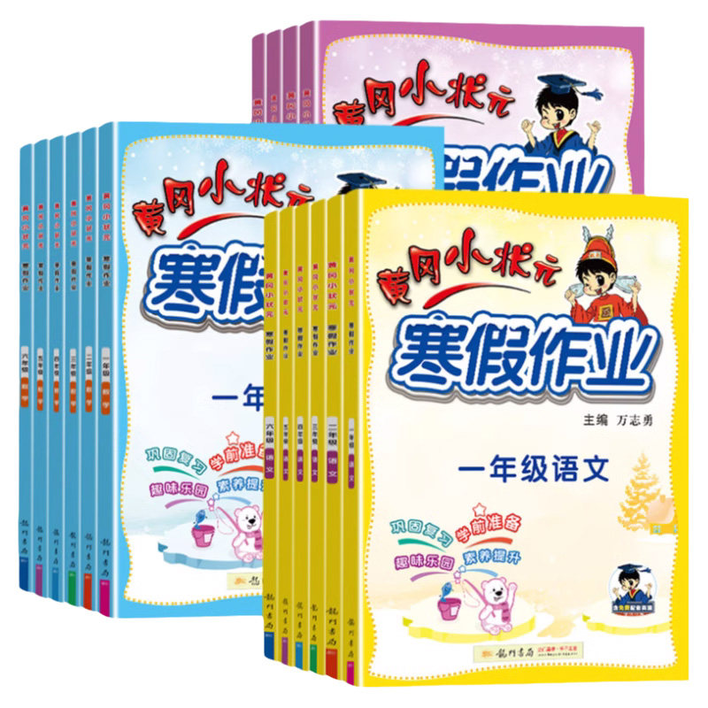 2026黄冈小状元寒假作业1-6年级