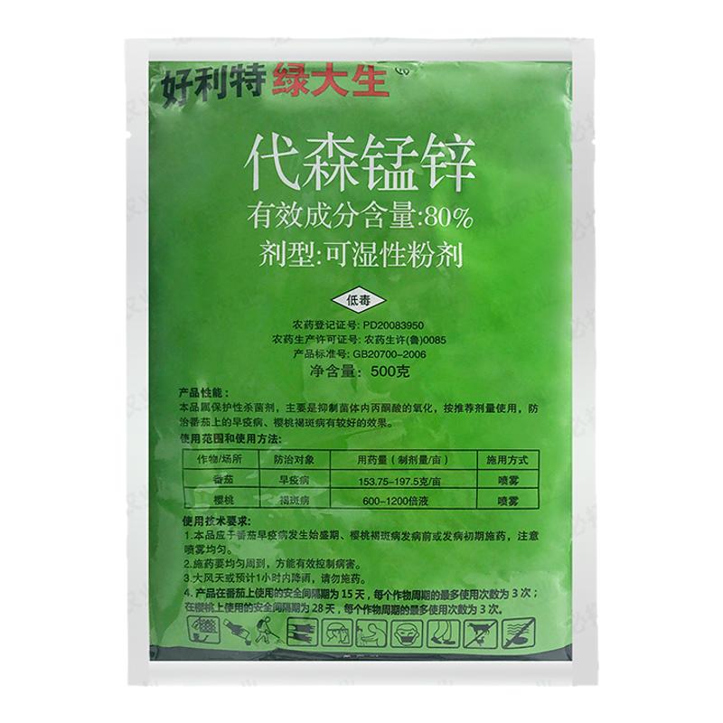 好利特绿大生80%代森锰锌早疫病树脂病褐斑病杀菌剂农药代森猛锌