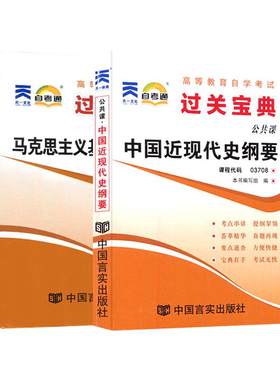 自考小册子03708/03709马克思
