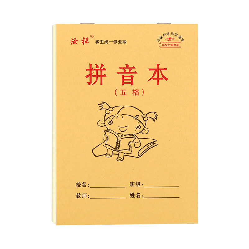 【幼儿园大格子】32k幼儿园大班作业本写字本练习本五格拼音本七格田格本数学本图画本七格生字本分成本文具