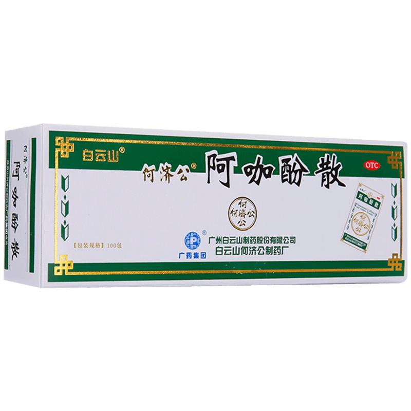 白云山何济公阿咖酚散粉100包包头头痛粉头痛散偏头痛药止头疼药