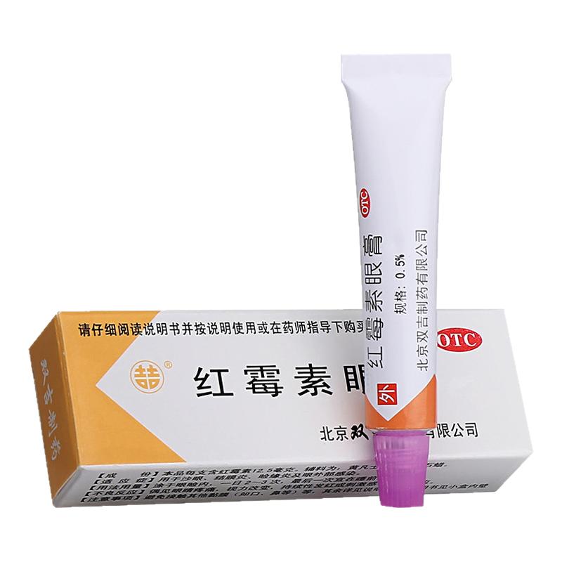 双吉 红霉素眼药膏 2.5g/支 用于沙眼 睑缘炎及眼外部感染结膜炎