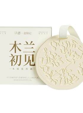 寻遇男女生卧室香薰挂件