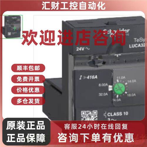 议价施耐德LUCA控制单元 LUCA32B LUCA32BL 原装正品 现货 假一罚