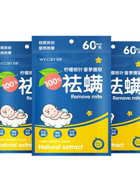 维康祛螨包床上用去除螨虫免洗