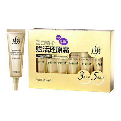 拉芳蛋白精华赋活还原霜发膜蛋白精华还原霜一分钟修护护发素