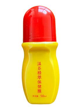 万密斋温养精萃保健膜同款正品