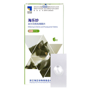 海正海乐妙56mg猫咪用体内外驱虫药宠物猫咪驱杀耳螨螨虫寄生打虫