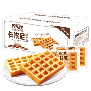 回头客华夫饼干整箱蛋糕零食宿舍营养早餐手撕面包速食品休闲小吃