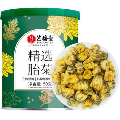 胎菊菊花茶艺福堂品尝装