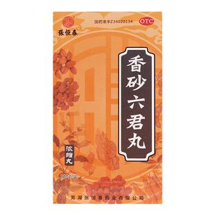 张恒春 香砂六君丸200丸 /盒消化不良 嗳气食少 脘腹胀满