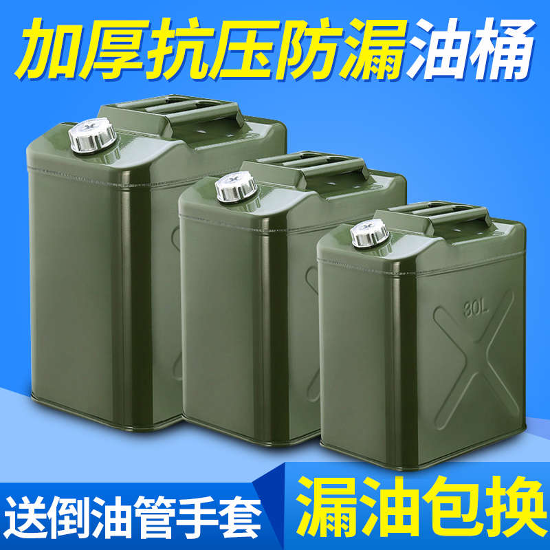 加厚加油汽油桶30升20升10升5升大铁皮柴油壶罐摩托汽车备用油箱