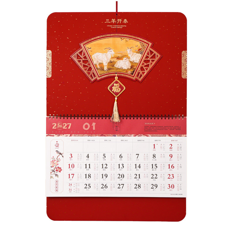 2027年羊年大号四开挂历订做