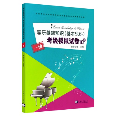 中国音乐学院社会艺术考级模拟