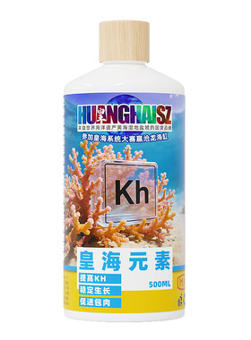 皇海元素KHCA海缸巨量元素补色