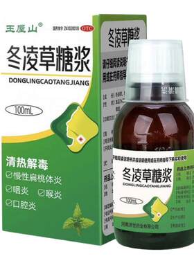 【王屋山】冬凌草糖浆120ml*1瓶/盒咽炎咽喉咽喉炎咽喉肿痛口腔炎