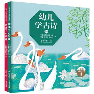 当当网正版童书 幼儿学古诗绘本版全套4册配音频 儿童古诗书幼儿早教有声启蒙3-6岁图画书笑背古诗有意思写给儿童的古诗游戏书