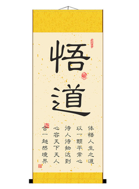 问道字画客厅书房茶室玄关丝绸