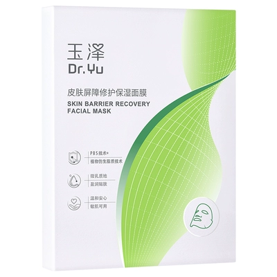 玉泽湿面膜补水舒缓屏障修护贴片