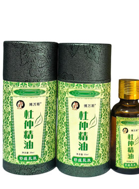 (2瓶装)湖南印象张家界杜仲精油正品湘西碾子铺植物发热杜仲精油